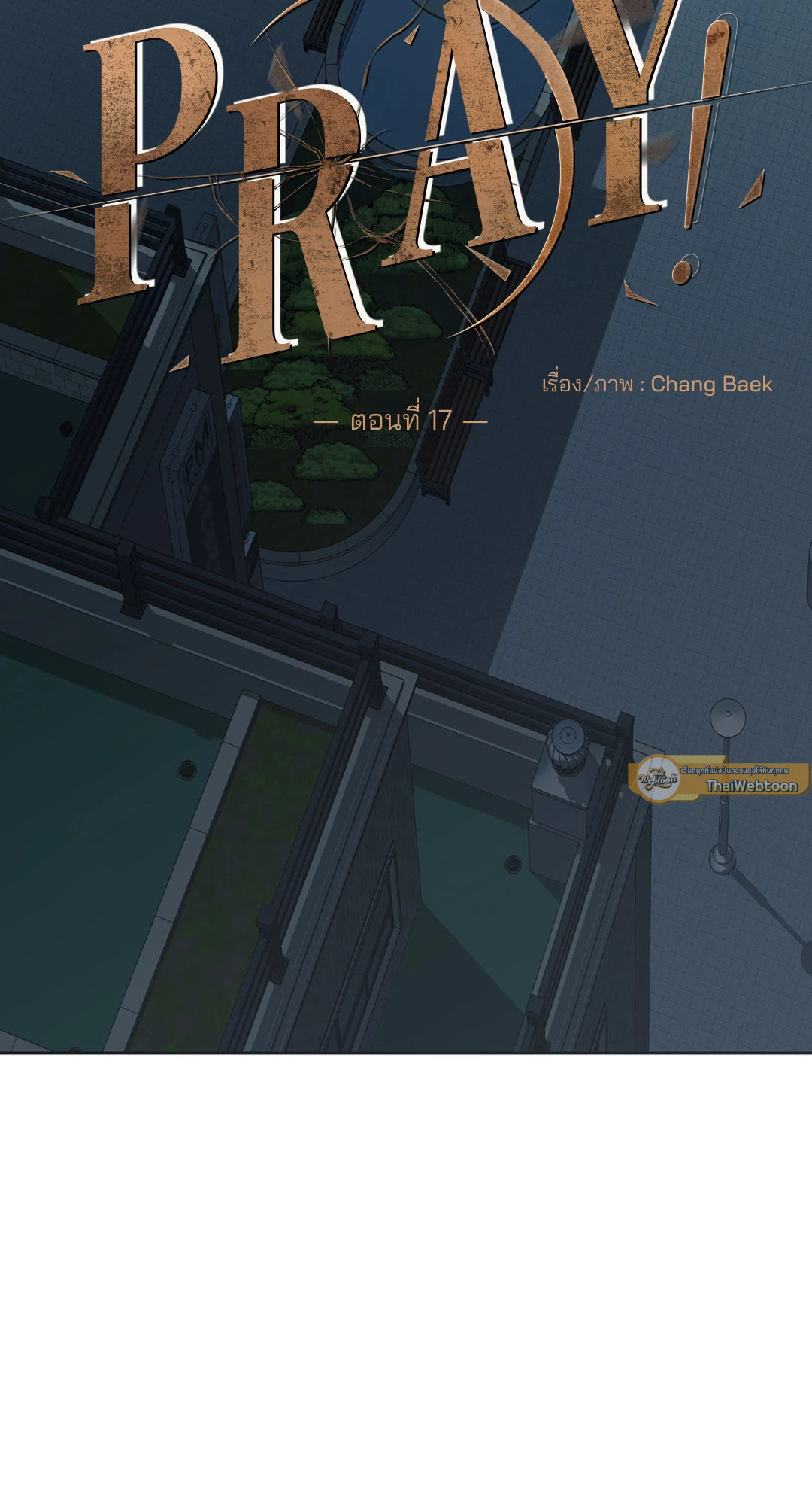 Pray! ตอนที่ 17 - รูปที่ 2
