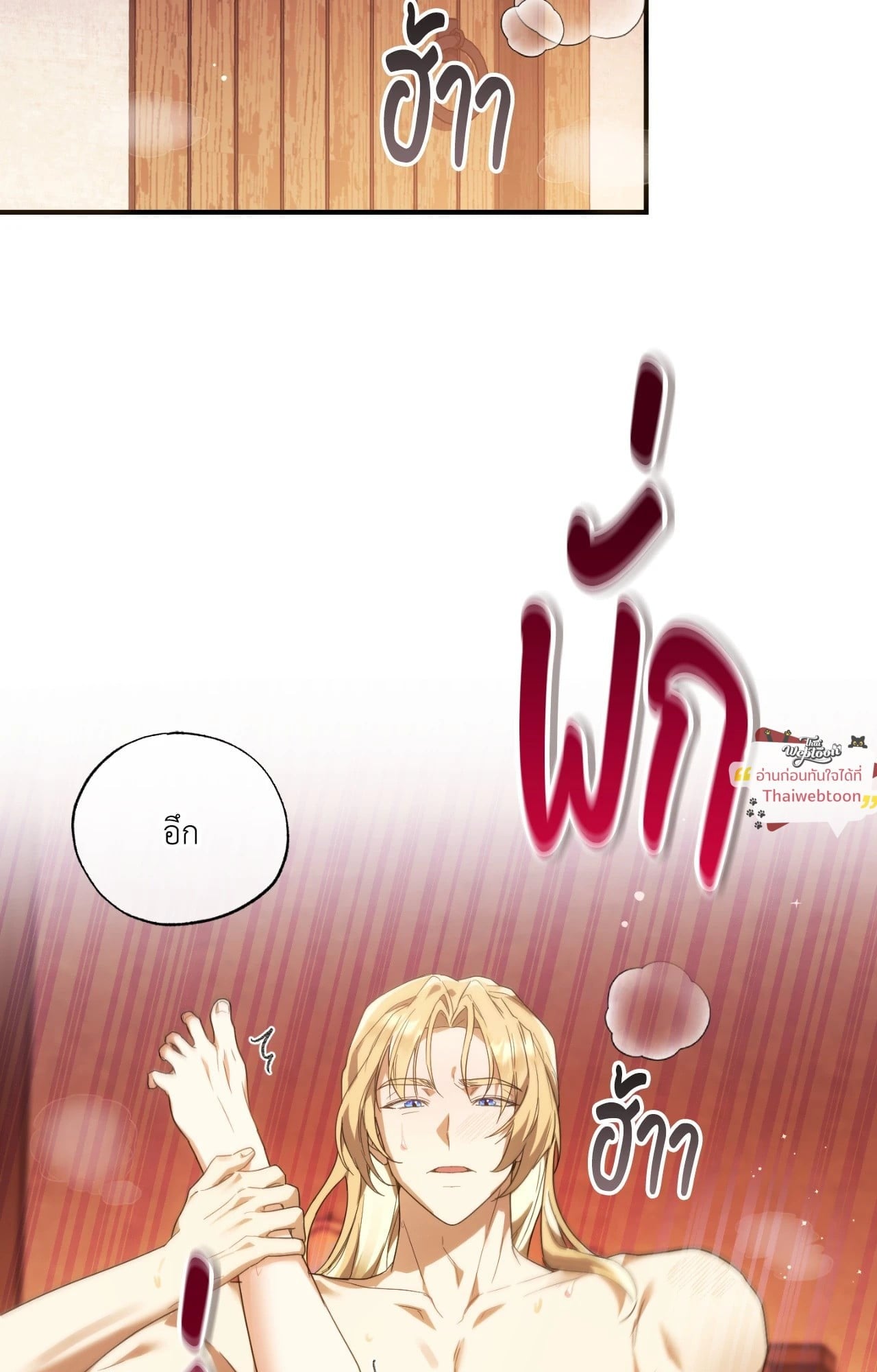 ท่านนักเวท ขออัญเชิญมารักกันได้ไหมคะ? | The Sorcerer in My Nightstand (R+) ตอนที่ 36 - รูปที่ 2