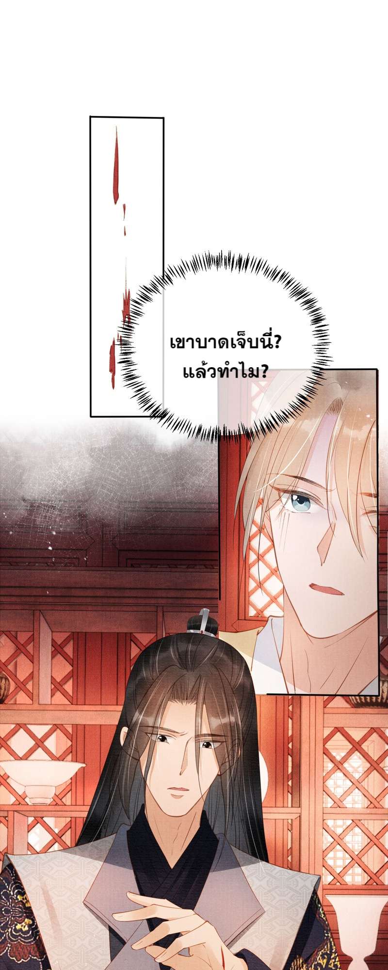 นายบำเรอขององค์จักรพรรดิ | Please Love Me Gentle ตอนที่ 57 - รูปที่ 2