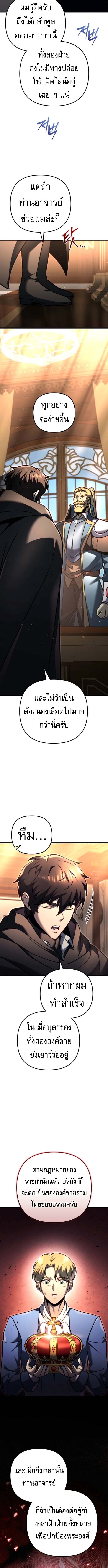 Regressor of the Fallen family ตอนที่ 98 - รูปที่ 2