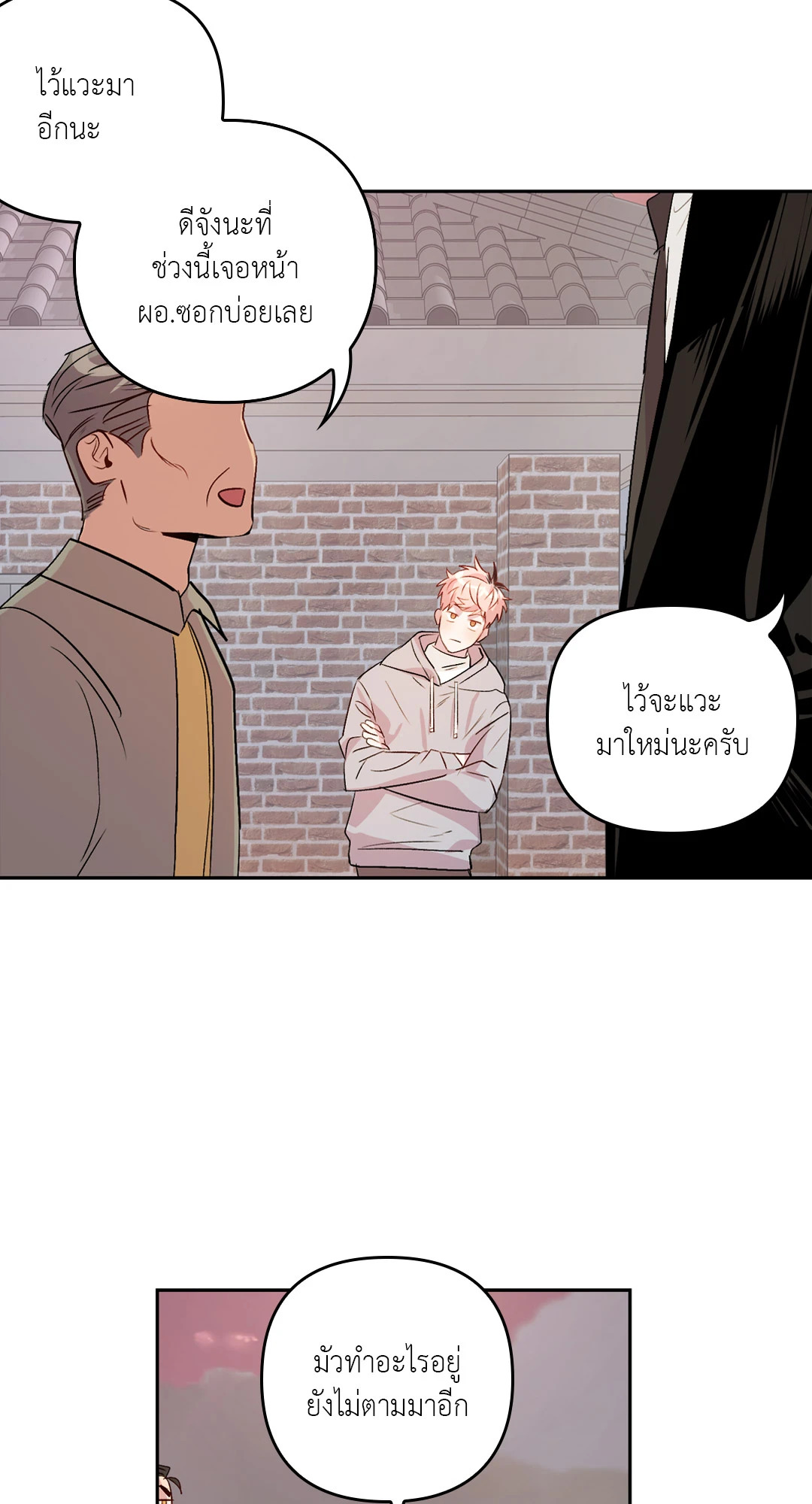 บ้านักรักซะเลย ตอนที่ 14 - รูปที่ 2