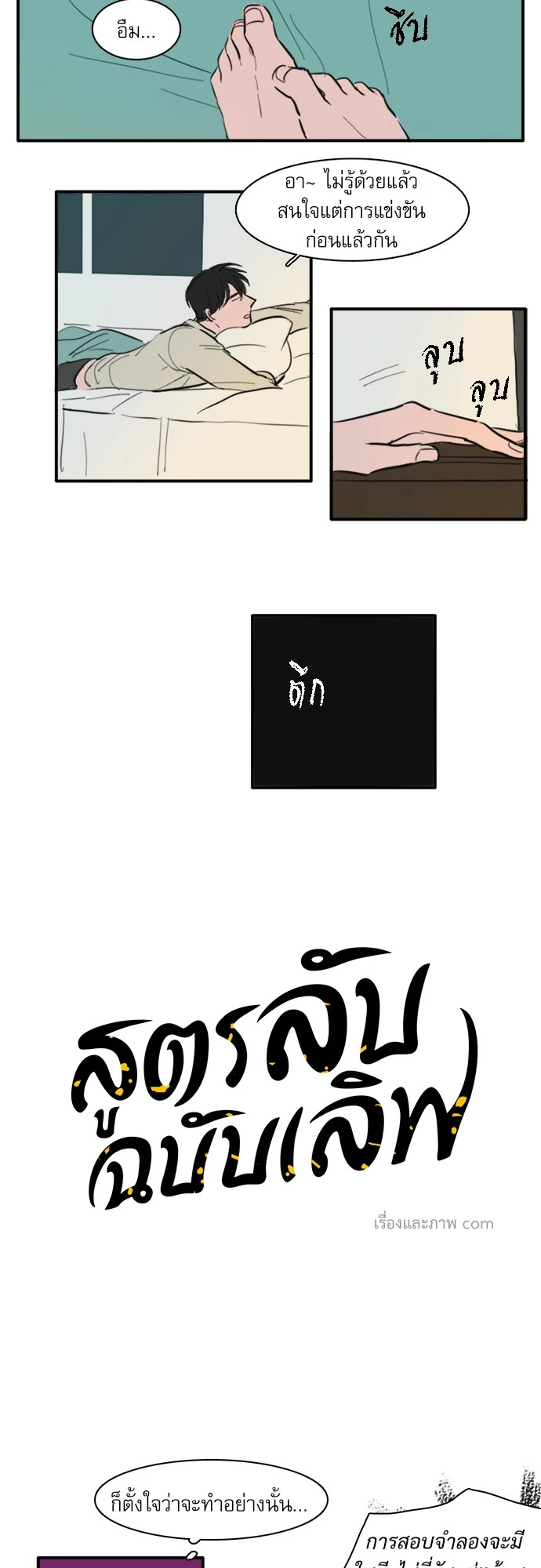 สูตรลับฉบับเลิฟ ตอนที่ 13 - รูปที่ 2