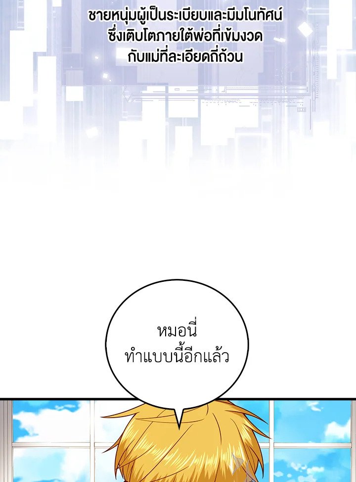 คอยน์เจ้าเมืองไม่ลดลงเลย?! | The Lord's Coins Aren't Decreasing ตอนที่ 102 - รูปที่ 2