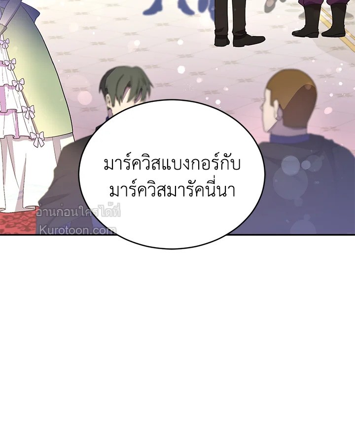 อย่านะเพคะ องค์ราชินี! | No, Queen! ตอนที่ 29 - รูปที่ 2