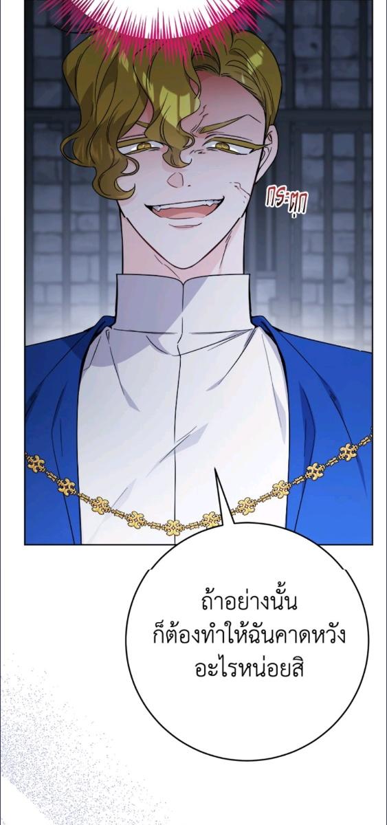 พระเอกบอกให้ฉันรับผิดชอบยุคมืดของเขา ตอนที่ 85 - รูปที่ 2