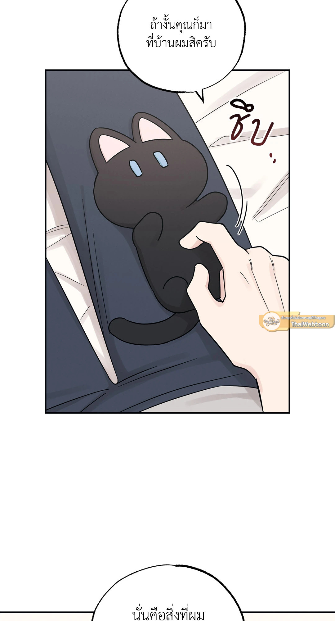 Bad Kid Good Partner ตอนที่ 75 - รูปที่ 2