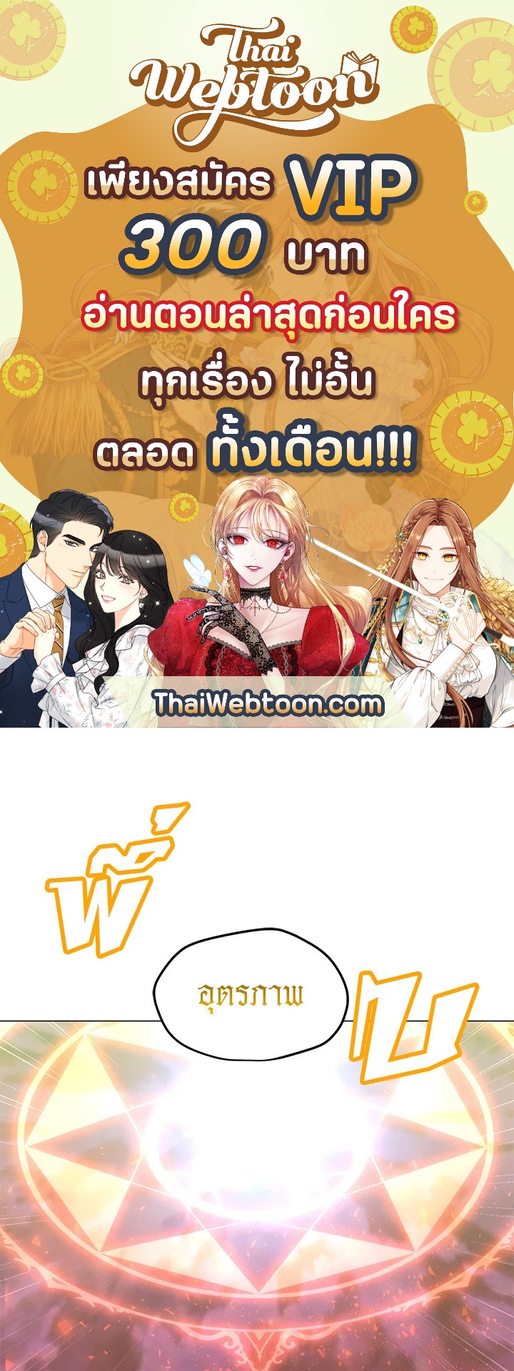 ฉันคือจอมคาถามหาเวทลุยเดี่ยว | Solo Spell Caster ตอนที่ 122 - รูปที่ 1