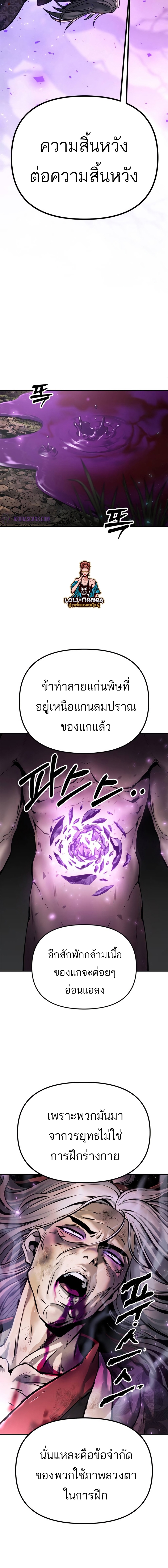 Chronicles of the Demon Faction ตำนานการเกิดใหม่ในลัทธิมาร ตอนที่ 35 - รูปที่ 2