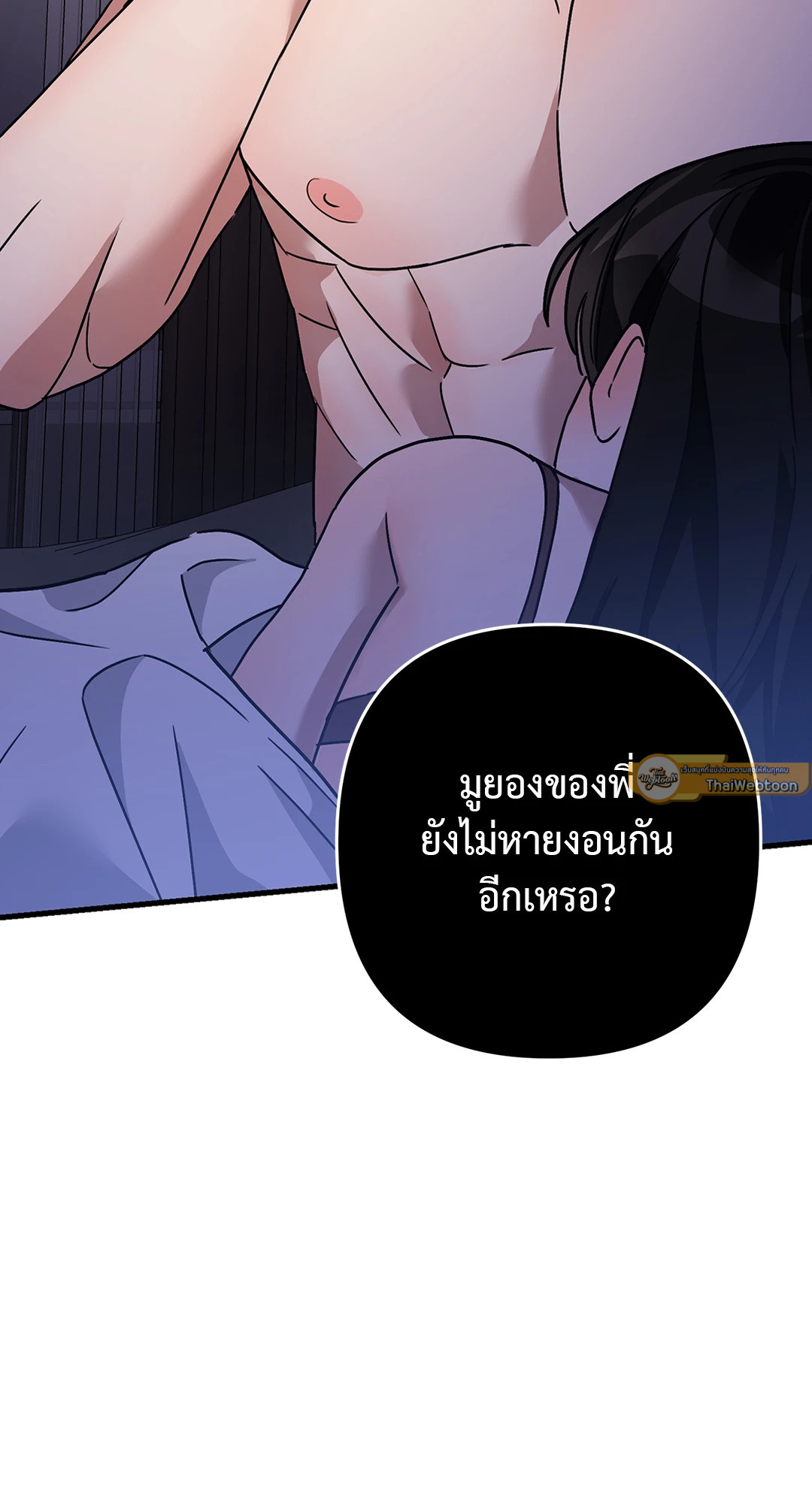 รักนี้ต้องปอกลอก | Scammed and Rammed (+R) ตอนที่ 25 - รูปที่ 2