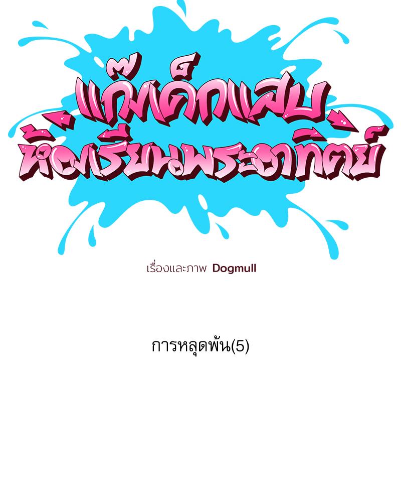 แก๊งเด็กแสบห้องเรียนพระอาทิตย์ | Sunnyside Daycare Classmates (R+) ตอนที่ 32 - รูปที่ 2