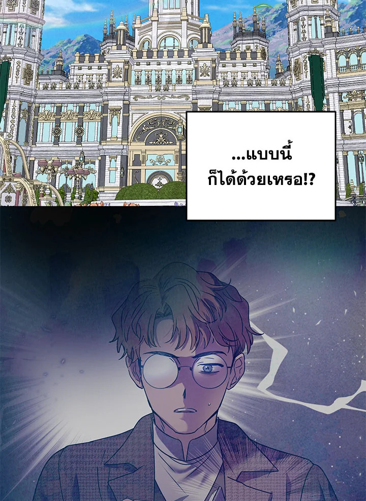 เลดี้วัตถุนิยม | Materialistic Princess ตอนที่ 52 - รูปที่ 2
