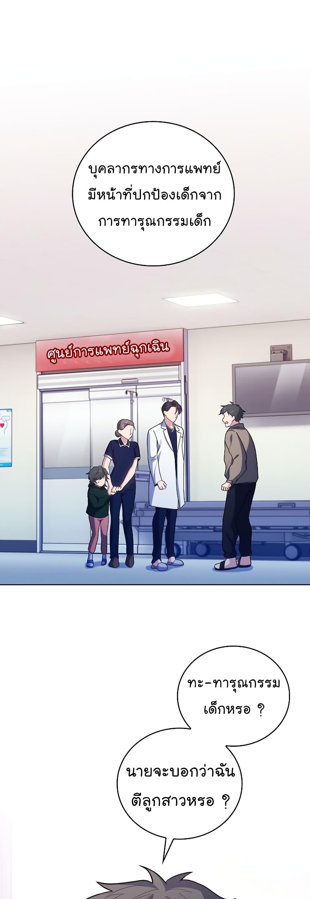 Level-Up Doctor ตอนที่ 38 - รูปที่ 2