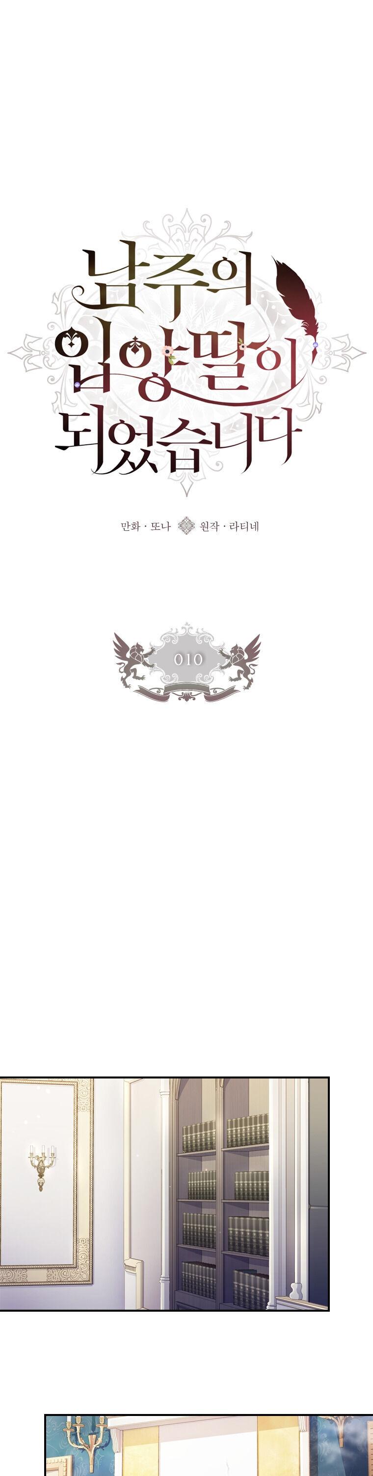 I Became the Male Lead’s Adopted Daughter ฉันกลายเป็นลูกสาวบุญธรรมของท่านดยุก ตอนที่ 10 - รูปที่ 2