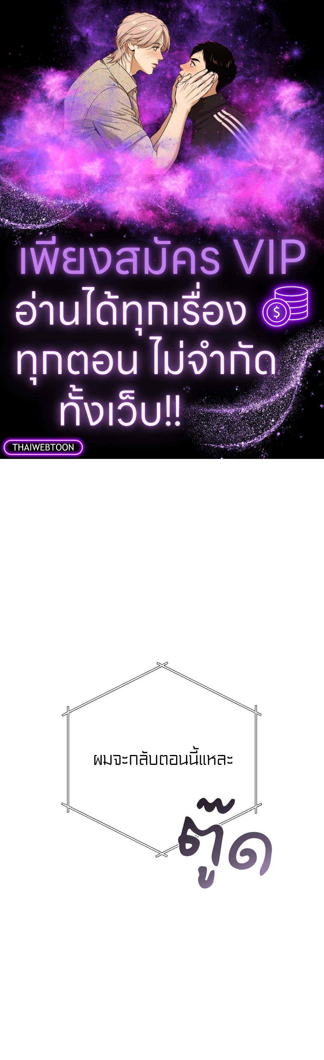 ปลายทางของความทรงจำ | Beyond the Memories (18+) ตอนที่ 30 - รูปที่ 1