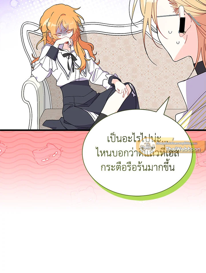 ไม่อยากเป็นแม่สื่อเลยค่ะ | I Don't ant to be a Magpie Bridge ตอนที่ 58 - รูปที่ 2