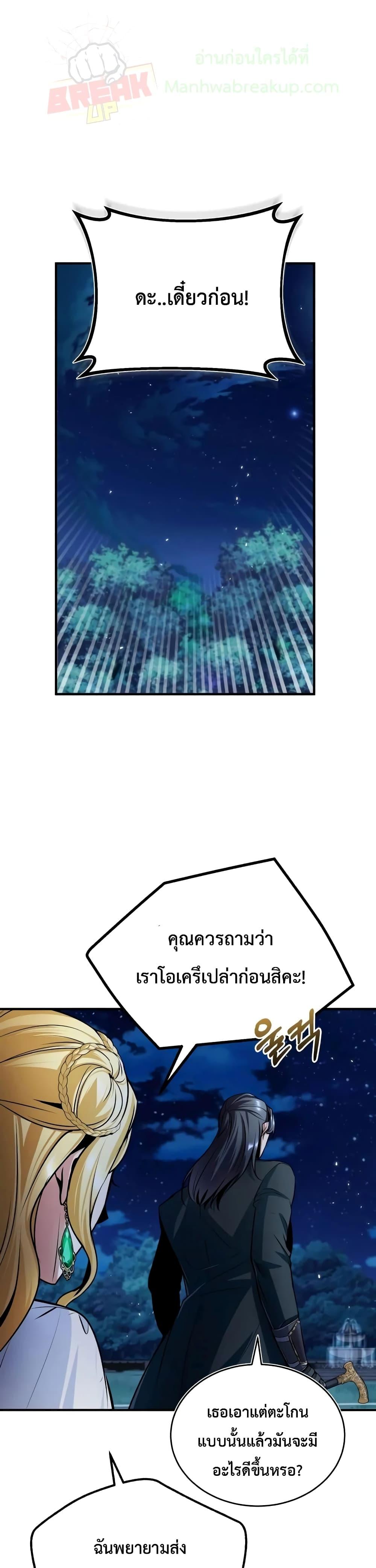 Academy’s Undercover Professor ตอนที่ 15 - รูปที่ 2