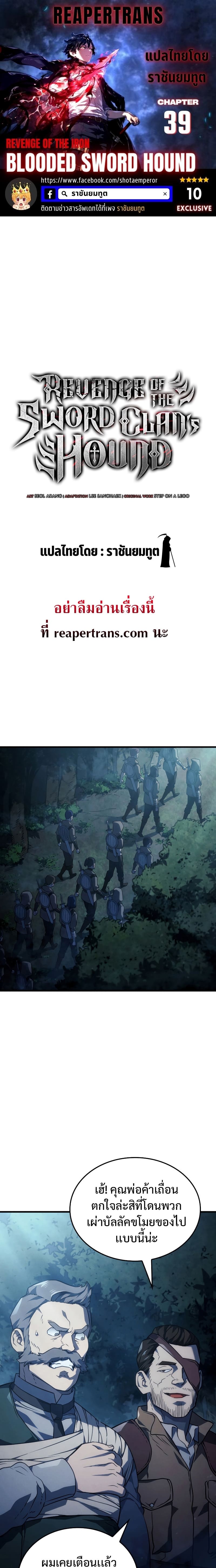 Revenge of the Iron-Blooded Sword Hound ตอนที่ 39 - รูปที่ 1