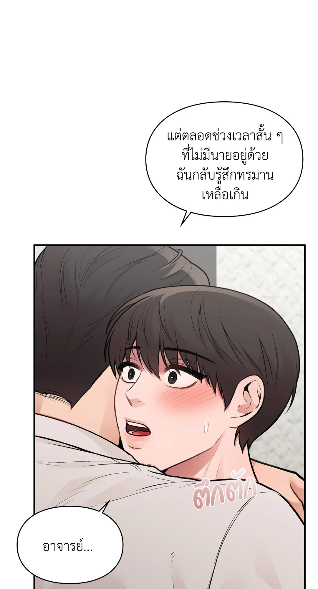 สเป็กนะ แต่ทำไมขี้บ่นจัง | Ideal Type but Kkondae ตอนที่ 14 - รูปที่ 2