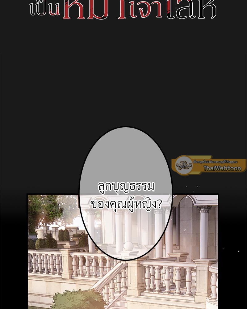 อัลฟ่าของผมเป็นหมาเจ้าเล่ห์ | NEVER TAMED ตอนที่ 3 - รูปที่ 2