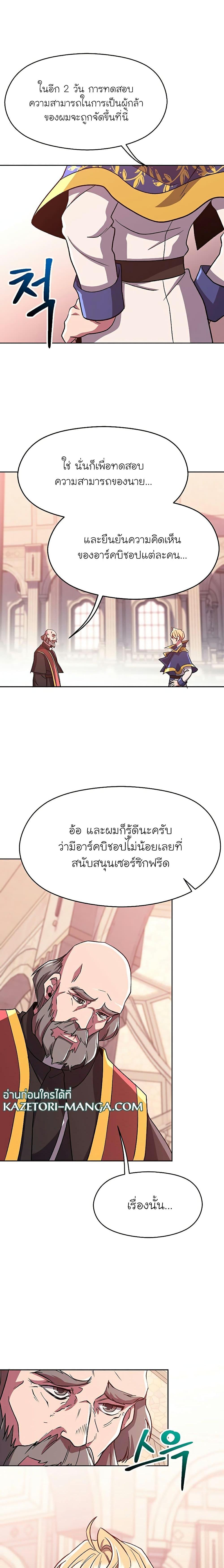 Archmage Transcending Through Regression ตอนที่ 61 - รูปที่ 2