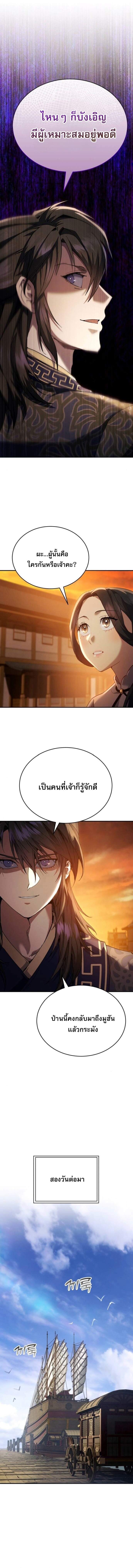 The Heavenly Demon Wants a Quiet Life มารสวรรค์ผู้แสวงหาความสงบ ตอนที่ 45 - รูปที่ 2