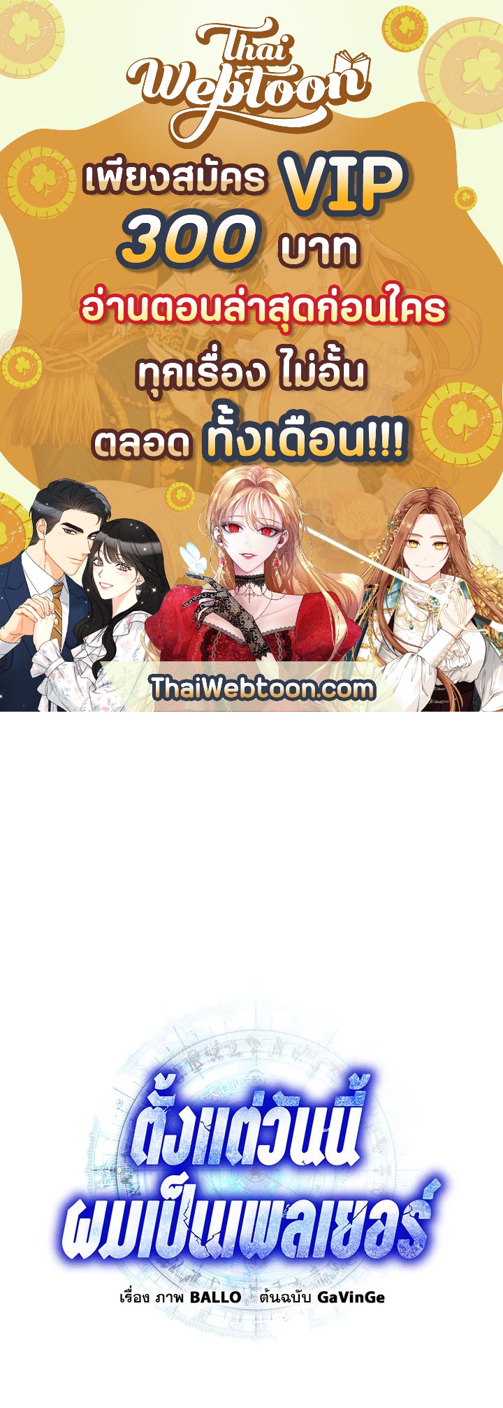 ตั้งแต่วันนี้ผมเป็นเพลเยอร์ | My Life as a Player ตอนที่ 48 - รูปที่ 1