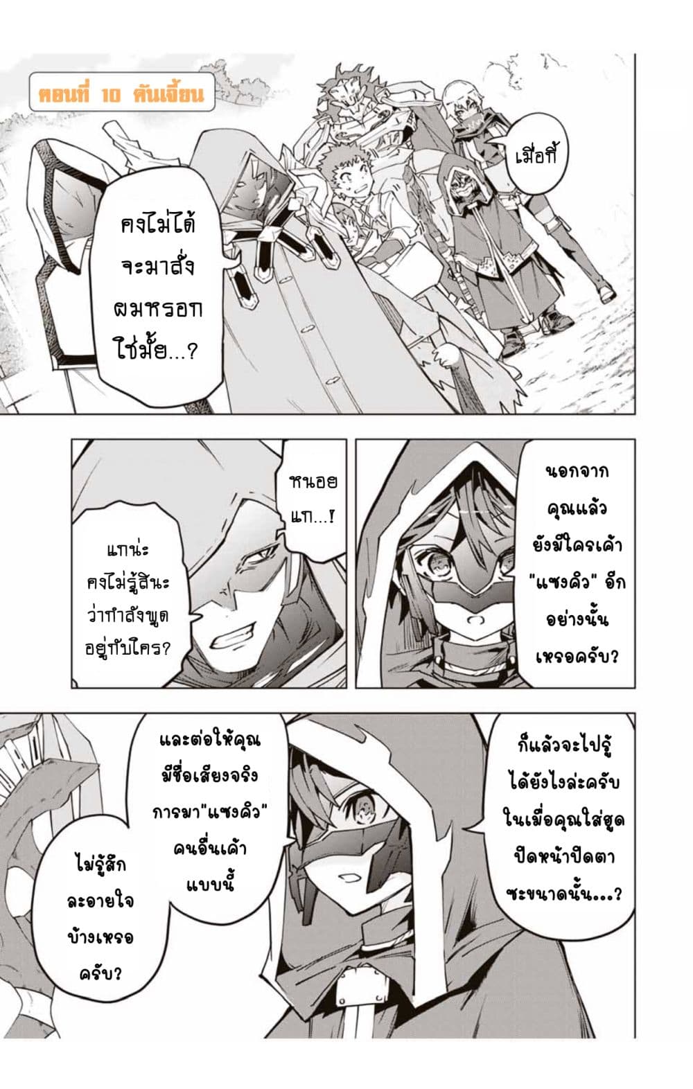 My Gift LVL 9999 Unlimited Gacha ผมถูกเพื่อนที่เชื่อใจหลอกไปฆ่า เลยใช้กิฟต์สุ่มกาชาพาพวกพ้องเลเวล 9999 กลับมาล้างแค้น ตอนที่ 10.1 - รูปที่ 2