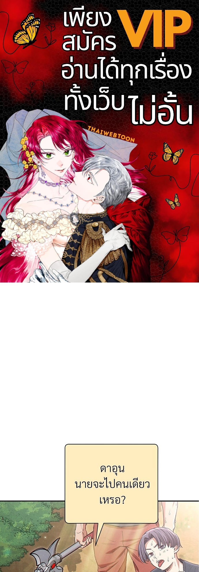 Dungeon Reset | สมรภูมิไม่สิ้นสุด ตอนที่ 84 - รูปที่ 1