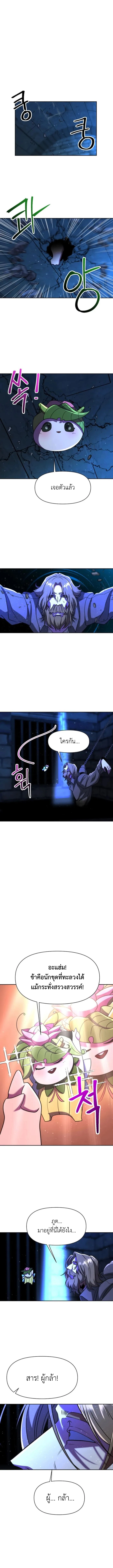 Archmage Transcending Through Regression ตอนที่ 130 - รูปที่ 2