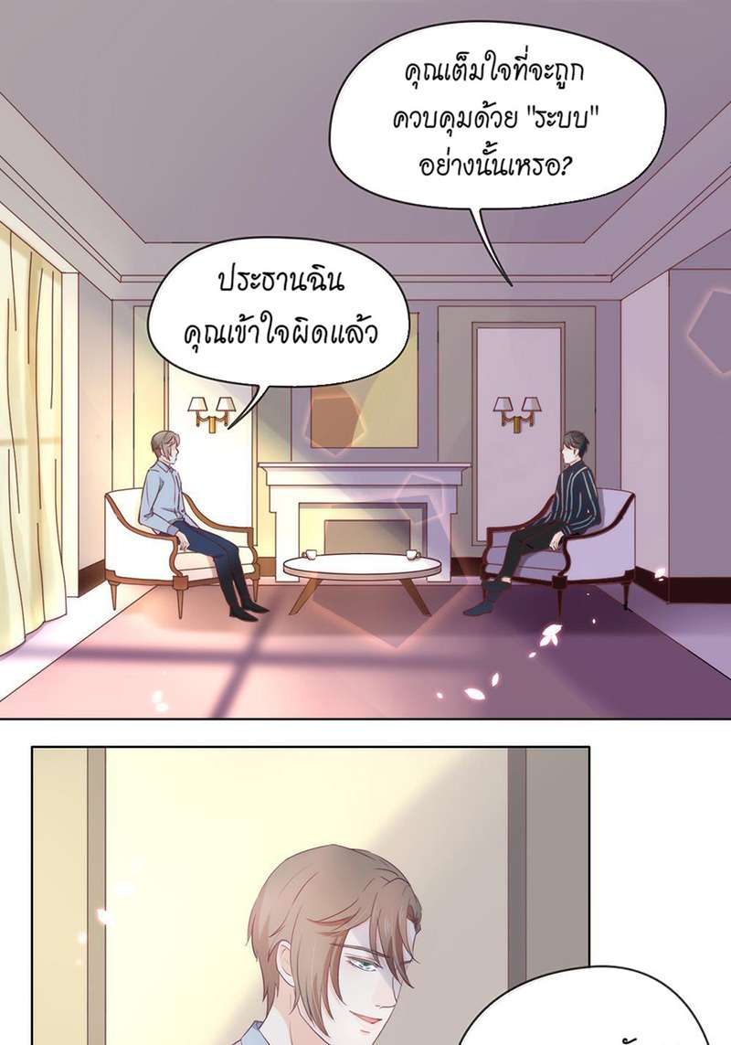 ภารกิจร้ายปล้นใจนายตัวดี | A Plot War in the Mary Sue World ตอนที่ 16 - รูปที่ 2