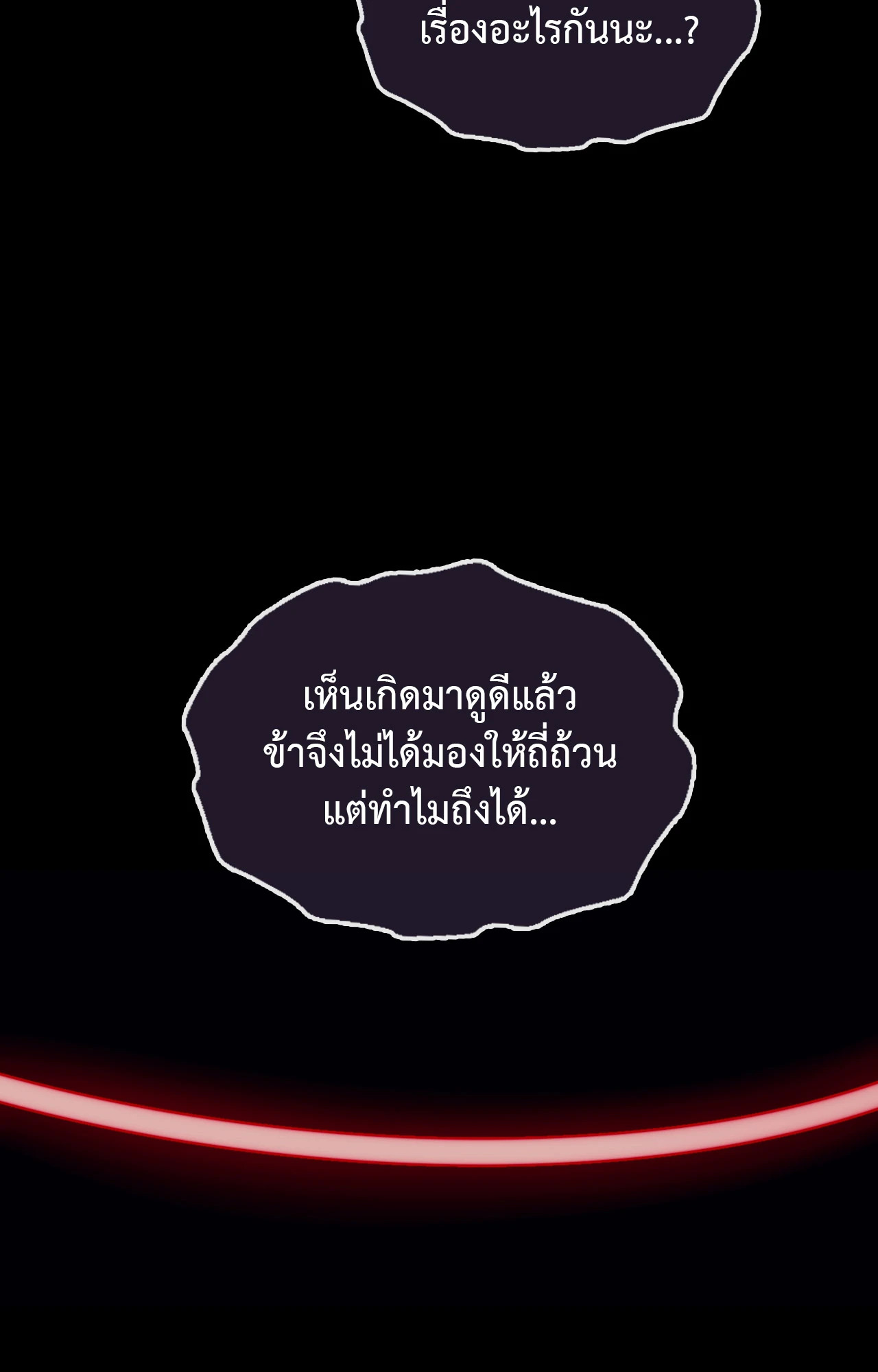 นายหญิง | Madam ตอนที่ 144 - รูปที่ 2