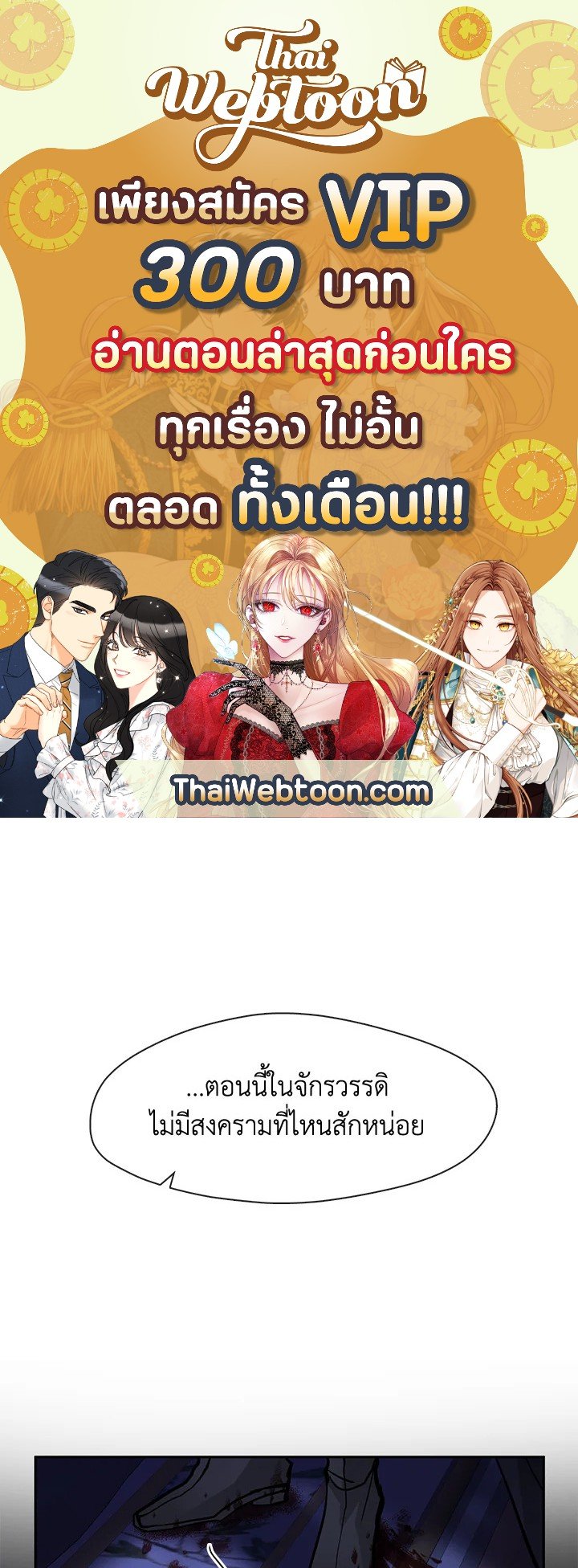 วายร้ายผู้นั้นที่ฉันไม่อาจตีจาก ตอนที่ 45 - รูปที่ 1