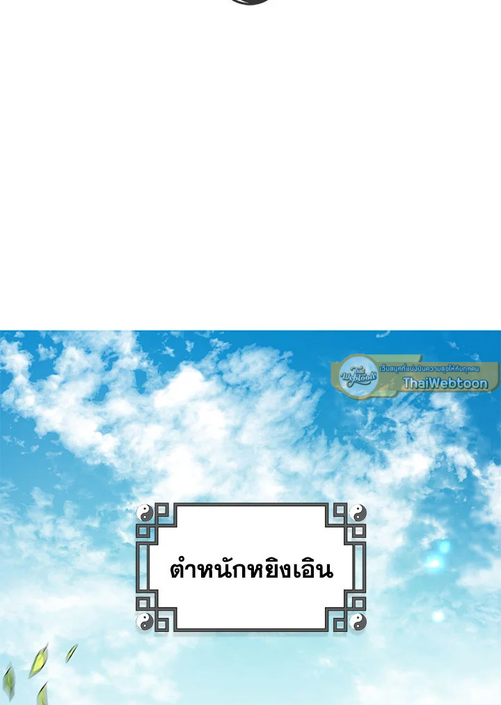เส้นทางนักพรต | Path of the Shaman ตอนที่ 13 - รูปที่ 2