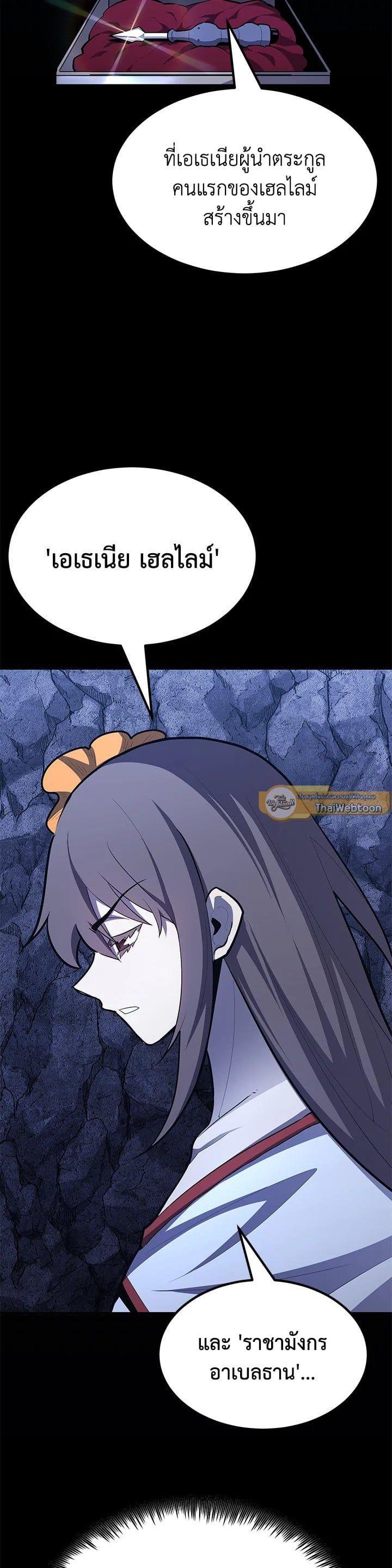 Standard of Reincarnation ตอนที่ 103 - รูปที่ 2