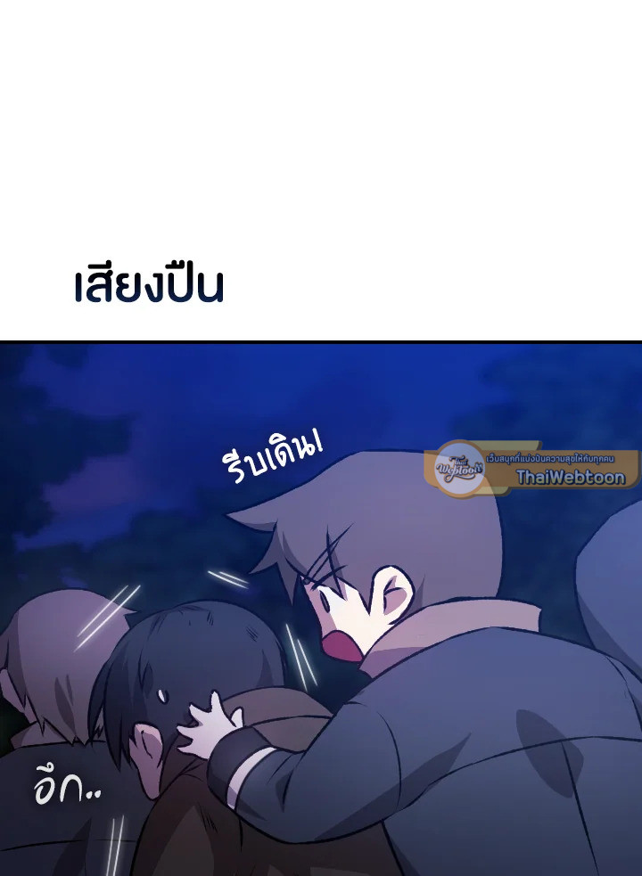 ปลายทางวิวาห์นี้มีแต่ล่ม ตอนที่ 85.03 - รูปที่ 2