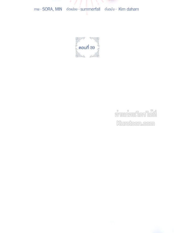 เป้าหมายของฉันคือการสร้างตัว | Self Made Lady ตอนที่ 39 - รูปที่ 2