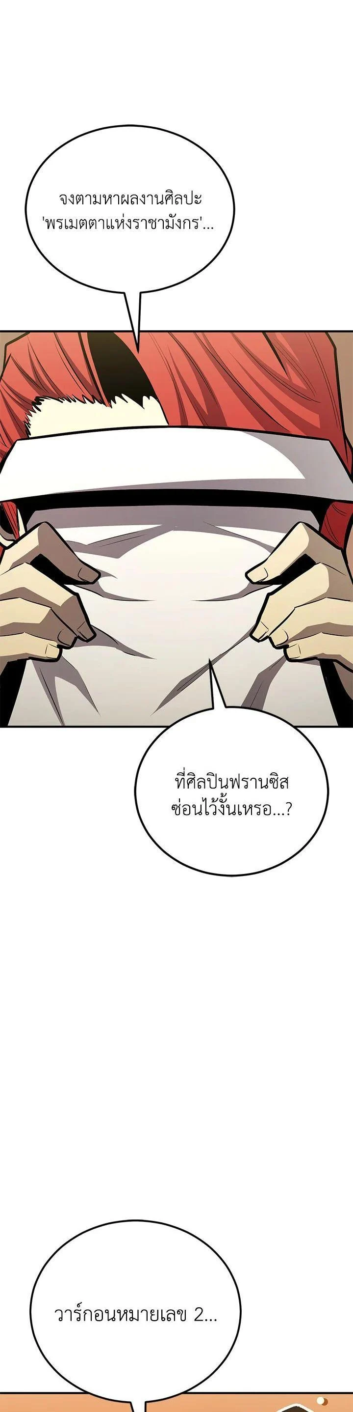 Standard of Reincarnation ตอนที่ 115 - รูปที่ 1