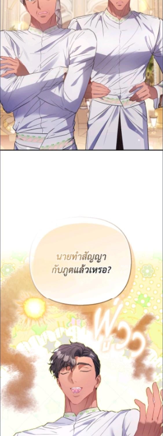 องค์หญิงของทุกคน | Everyone's Princess ตอนที่ 92 - รูปที่ 2