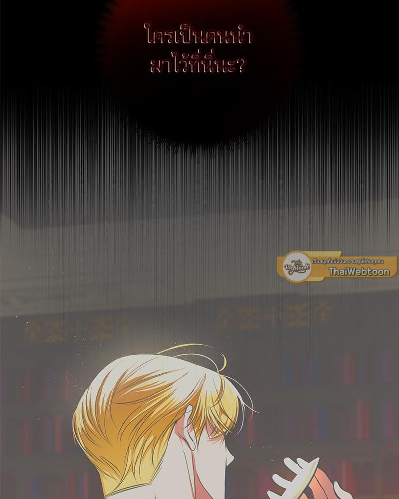 เมื่อข้าคือรักแรกของเขา | I Became My Son's First Love ตอนที่ 21 - รูปที่ 2