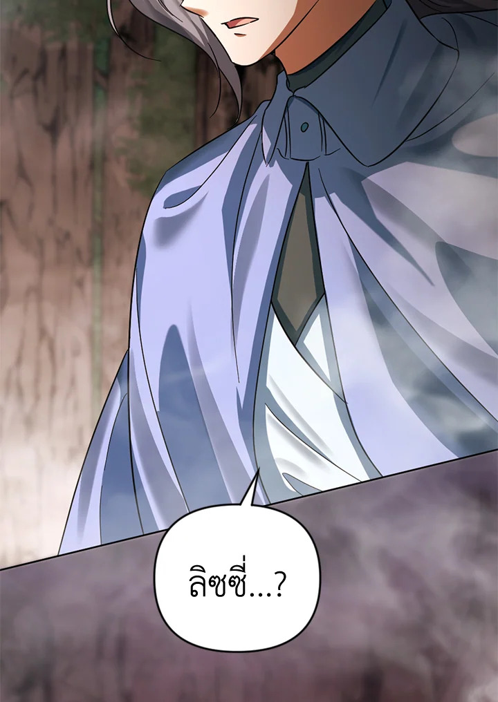 ปลุกพลังได้เพราะฉันตายเหรอคะ | You Awakened while I Was Dead ตอนที่ 82 - รูปที่ 2