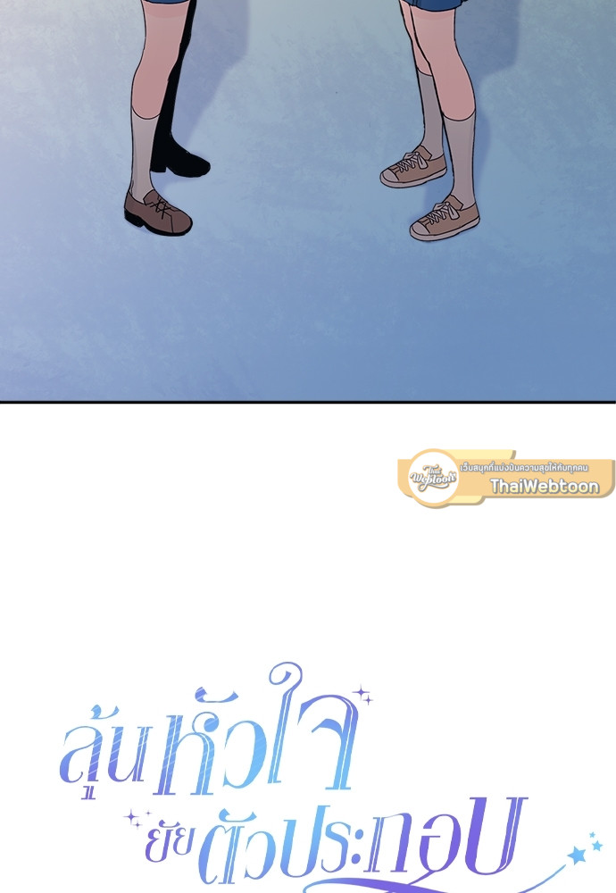 ลุ้นหัวใจยัยตัวประกอบ | My Life as an Internet Novel ตอนที่ 95 - รูปที่ 2