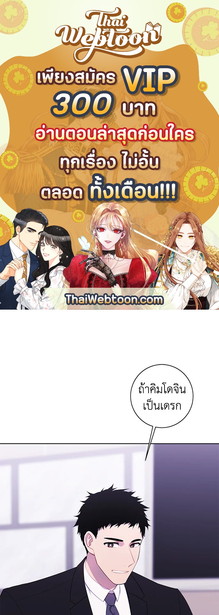 เมื่อผมเป็นอันธพาลลุยเดี่ยวในนิยาย | Trapped in a Webnovel as a Good for Nothing ตอนที่ 114 - รูปที่ 1