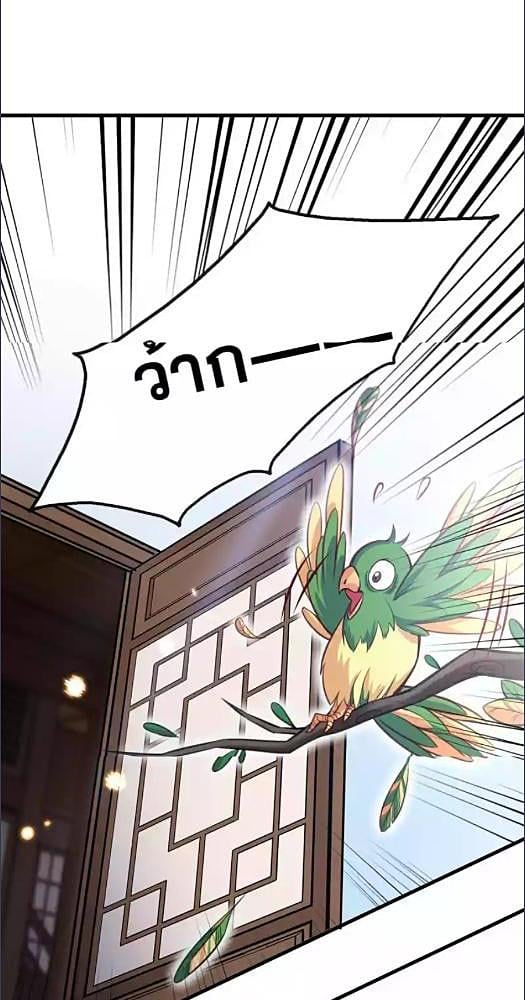 อย่าแหย่เจ้าแม่ | My Queen Untouchable ตอนที่ 8 - รูปที่ 2