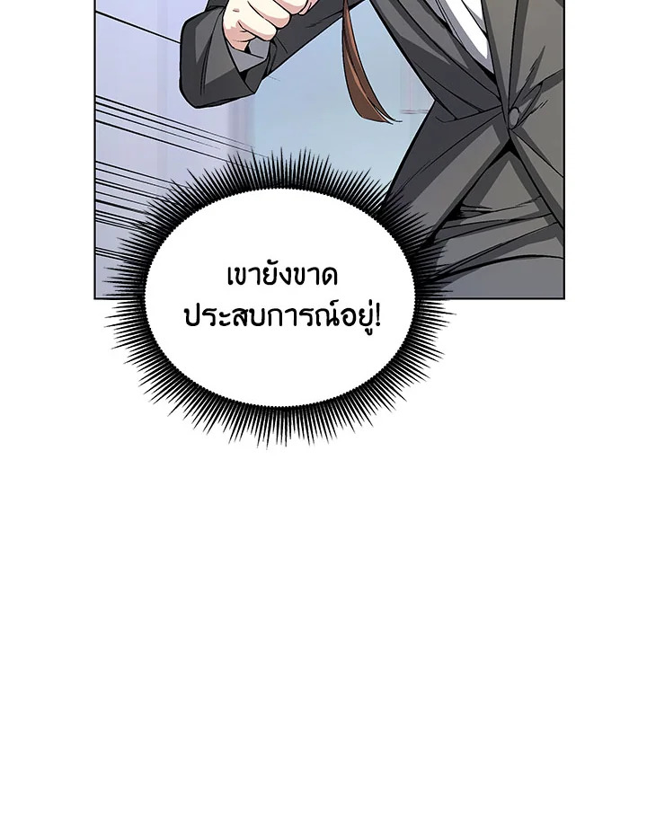 ปรมาจารย์เทวบุตรมาร | Heavenly Demon Instructor ตอนที่ 14 - รูปที่ 2