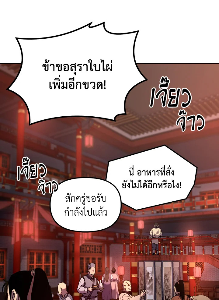 อดีตแรงเกอร์แห่งยุทธภพ | The Previous Life Murim Ranker ตอนที่ 24 - รูปที่ 2