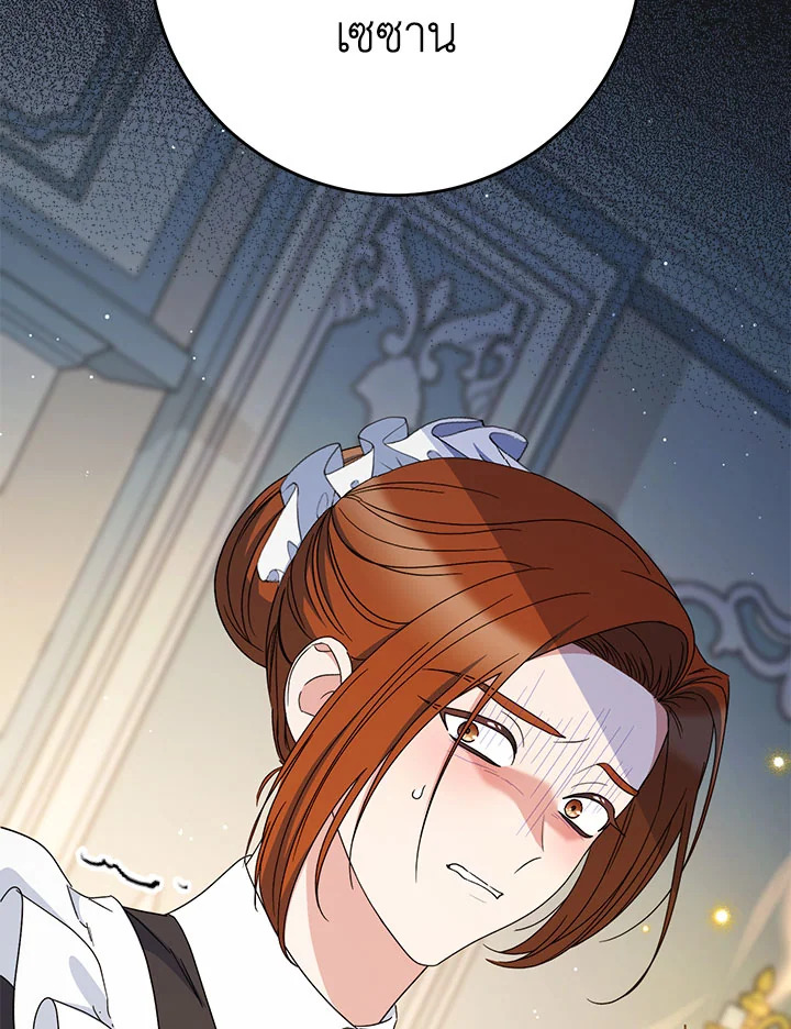 คราวนี้ฉันจะเลี้ยงน้องเป็นอย่างดี ตอนที่ 88 - รูปที่ 2