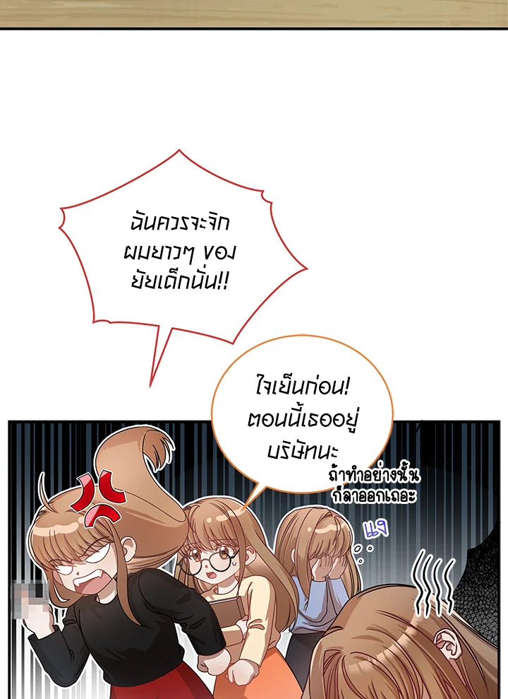 รักไม่ลับ ฉบับสาวออฟฟิศ ตอนที่ 6 - รูปที่ 2