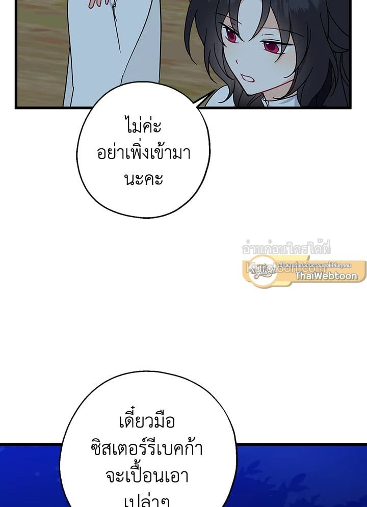 อ้าปากสิคะ เดี๋ยวฉันป้อนด้วยช้อนทอง | Say Ah, the Golden Spoon is Entering ตอนที่ 30 - รูปที่ 2