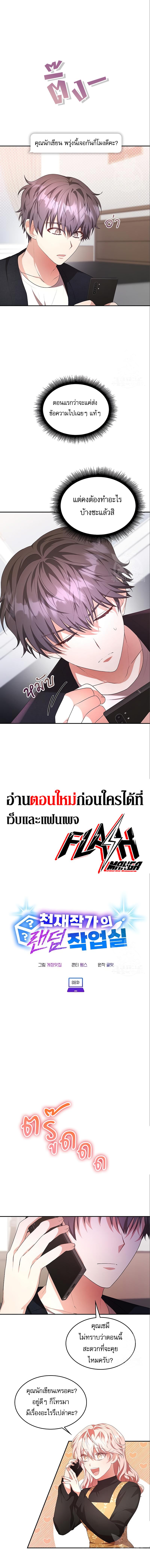 The Genius Artist’s Random Studio ตอนที่ 8 - รูปที่ 2