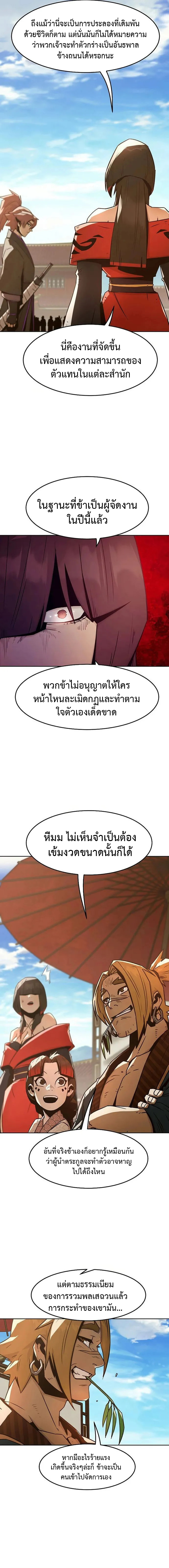 Becoming the Swordmaster Rank Young Lord of the Sichuan Tang Family เส้นทางแห่งดาบ ตอนที่ 37 - รูปที่ 2